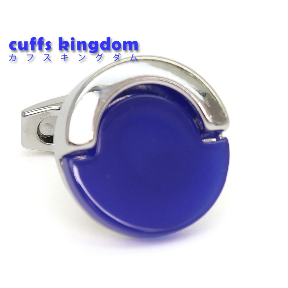 【 即日発送 】 ■ 丸型【 色 ：ブルー】カフスボタン ■ [ マラソン買い回り 対象 ブルー系 男女 営業マン おしゃれ シンプル スーツ シャツ 人気 プレゼント 正装 ウエディング 入園式 入学式 ]