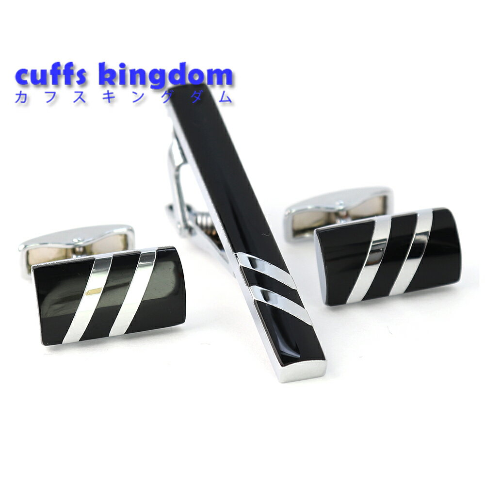 シルバーライン シンプル カフス タイピン セット ブラック【 カフスボタン 黒系 ブラック 男女 カフリングス 営業マン おしゃれ 結婚式 カジュアル シンプ...