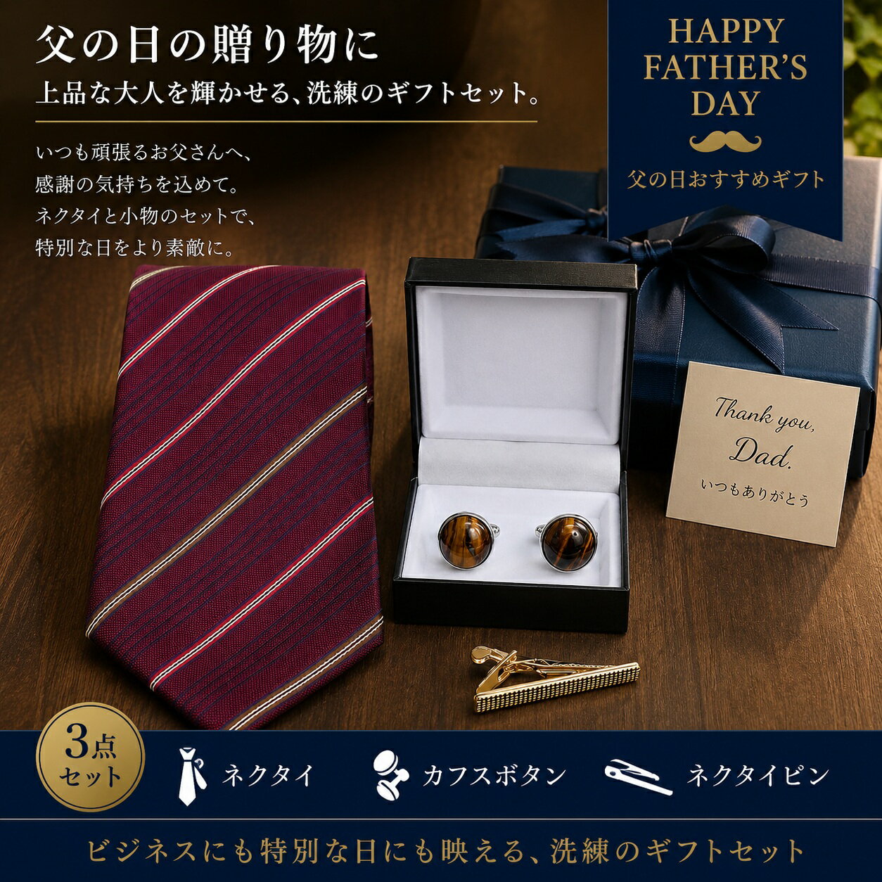 Rakuten - 『 店長 おすすめ セット 』 タイピン カフスボタン ネクタイ 3点 セット 【ワインレッド × ゴールド】 父の日 ギフト 天然石 イエロータイガーアイ ストライプ ビジネス おしゃれ 結婚式 プレゼント 就職祝い 誕生日