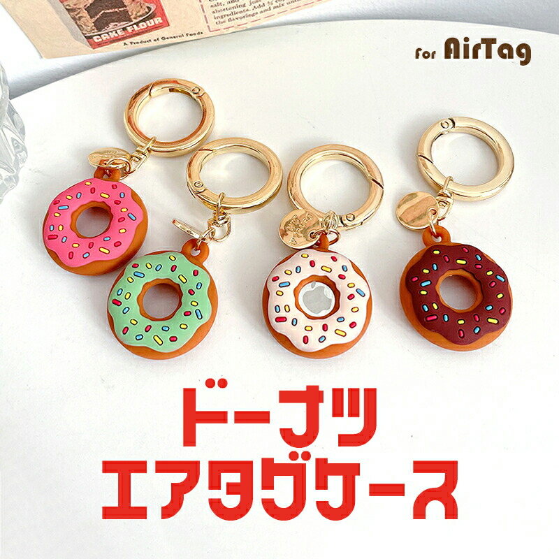 airtag ケース エアタグ ケース カバー 【 ドーナツ型 カラビナ付き 】 キーホルダ...