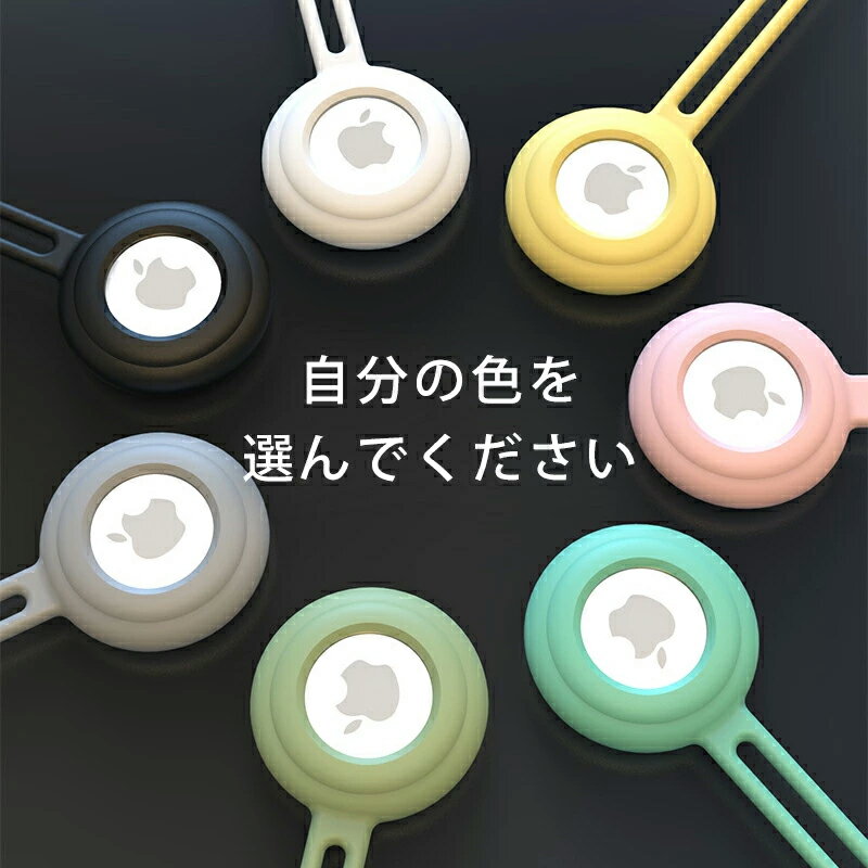 シリコンエアタグ ケース 【選べる3タイプ 9カラー】エアタグ ケース キーホルダー...