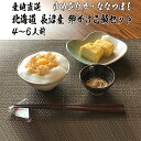 送料無料 4〜6人前 北海道 長沼産 卵かけご飯 セット ゆめぴりか ななつぼし 減農薬米 産地直送