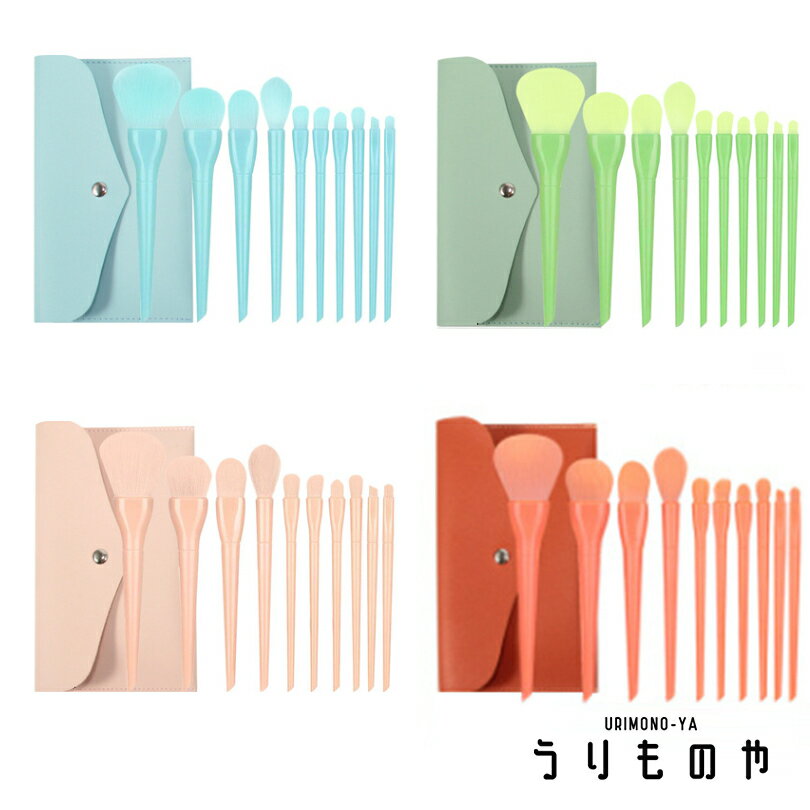 送料無料 新商品入荷 かわいい メイクブラシセット メイクブラシ 10本セット ポーチ付き フェイスブラシ チークブラシ 化粧筆 コスメブラシ可愛い 毛質やわら...