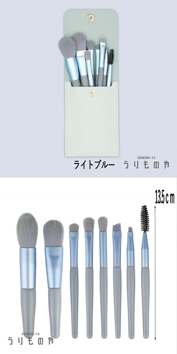 ケース付き 人気 アイシャドウ 収納 ハイライトブラシ ブラシ コスメブラシ 初心者 収納袋 プレゼント ギフト メイクブラシ セット 化粧ブラシ ポーチ付き フェイスブラシ 送料無料 かわいい 可愛い うりもの屋 毛質 8本 コンパクト チークブラシ やわらかい 高額売筋