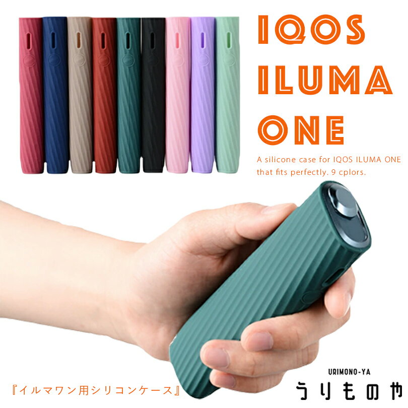 アイコスイルマワン ケース カバー アイコス ケース iQOS ILUMA ONE イルマワン ケース カバー アクセサリー シリコ…