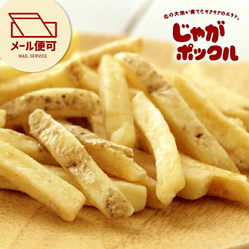 じゃがポックル 10袋 送料無料 18g×10袋入 カルビー 楽天1位 ポテトファーム 北海道 お土産 人気 ギフト 手土産 お菓子 袋 じゃがポックル 安く買う 食品