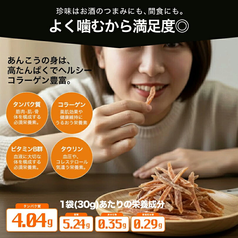 北海道産 海鮮珍味 あんこうスティック 30g 送料無料 珍味 おつまみ 酒の肴 乾物 魚介 観物 余市産 アンコウ 棒丸 内海商店 1000円ポッキリ ポイント消化 ギフト プチギフト 父の日 敬老の日 お取り寄せ 食品 urimonoya-10000454 うりものや サンプル画像3