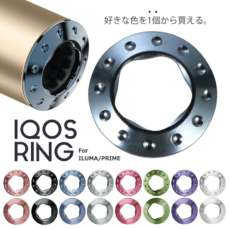 イルマi イルマアイ ilumai アイコスリング アイコス アクセサリー IQOS イルマ プライム リング iqos iluma prime プライムアクセサリー 交換部品 取り外しツール付き 個性的 おしゃれ ラインストーン ホルダーリング