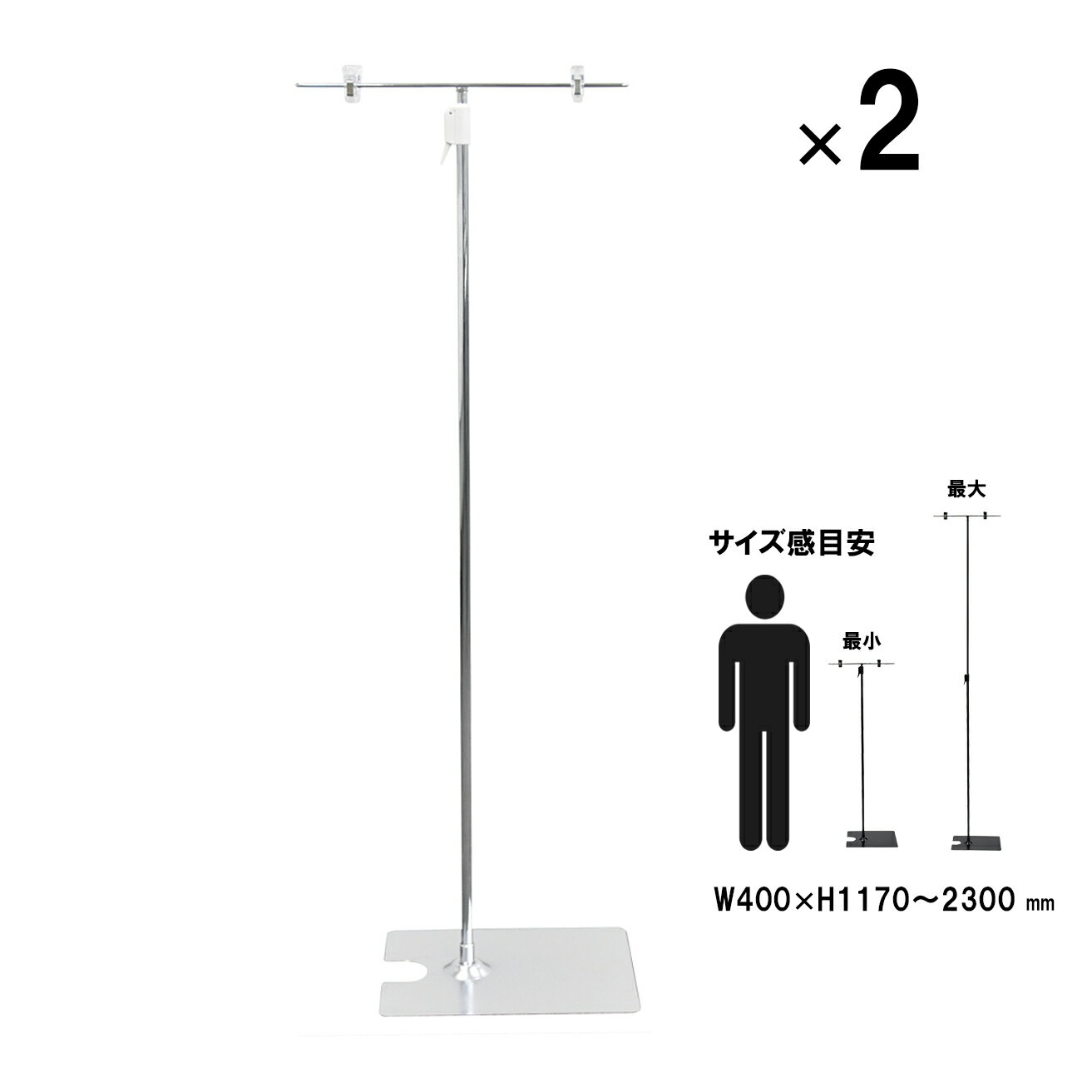 フロアスタンド ツイン メッキ 【2本組】 W400×H1170～2300 【送料無料】 K-PT1040-2 銀 ポスター2枚挟める POP掲示 スタンド ポスター シルバー ポップスタンド 売場 両面 チラシ T字 【会社名 店舗名等の法人名義 団体名は代引きOK】