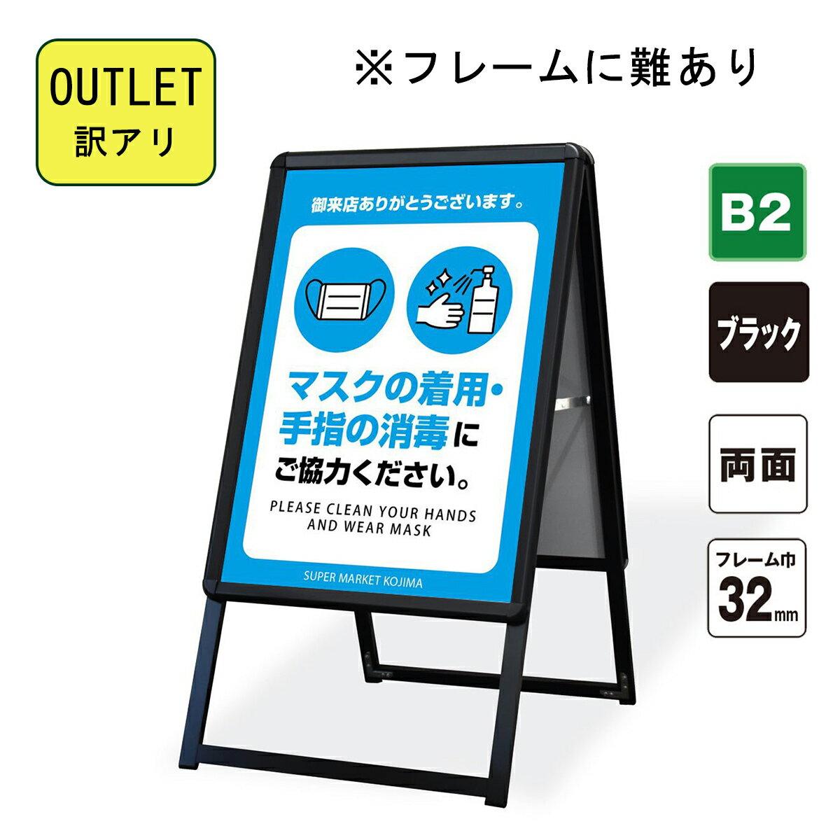 訳あり 店舗看板 アウトレット 【送料無料】 ポスターパネルスタンド B2 両面 ブラック フレーム幅 32mm ｜店舗 A型看板 ポスターフレームスタンド 黒 アルミ 屋内外兼用 立て看板 フロントオープン ポスター メニュー 【会社名・店舗名等の法人名義、団体名は代引きOK】