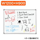 ホワイトボード W1200×H900 (mm) 片面 壁掛け | 吊り下げ マーカー ペン マグネット メモボード アルミ 店舗ディスプレイ 白 メニュー ボー...