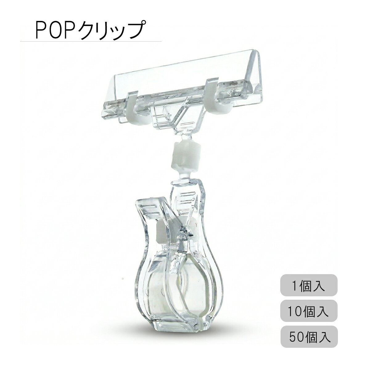 樂天商城 - POPクリップ C6-0 W80×H100 mm 【1個/10個/50個】 【代引きOK(個人宅配除く)】 | ポップクリップ クリップホルダー ダブルクリップ ツインクリップ 広告 チラシ 値札 表示 掲示 店舗備品 KMA URiSAPO