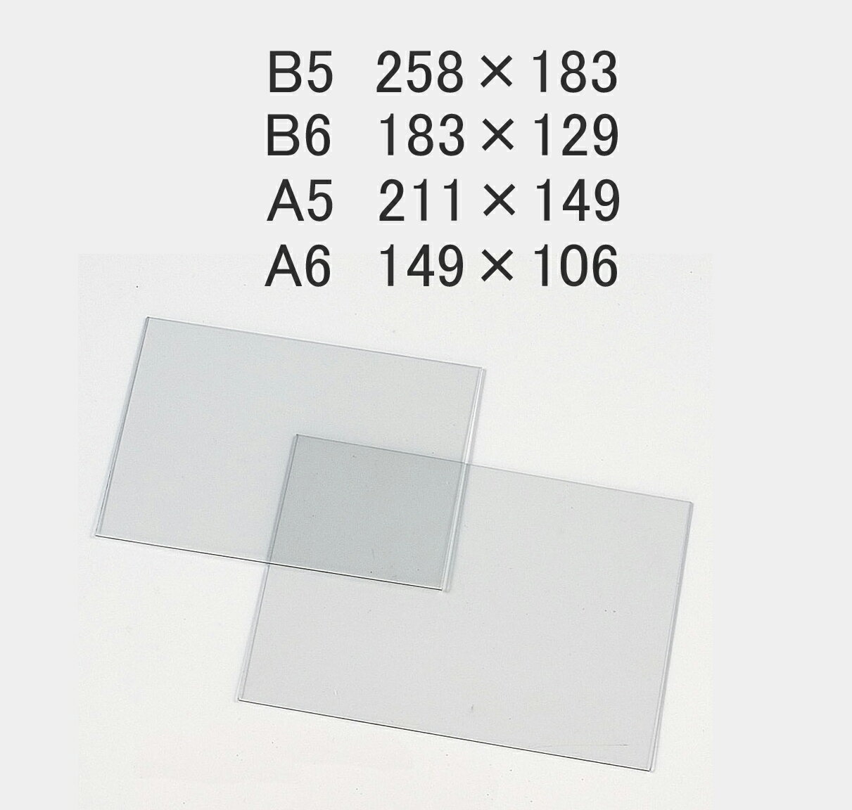 PET製 U字 POPケース [ PET U型カードケース 1mm厚 ] A5 A6 B5 B6 【10枚入/100枚入】｜カードスタンド..