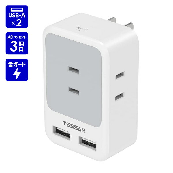 樂天商城 - コンセントタップ AC 3口 USB-A 2口 雷ガード 折りたたみ式プラグ TS-723-GR TESSAN