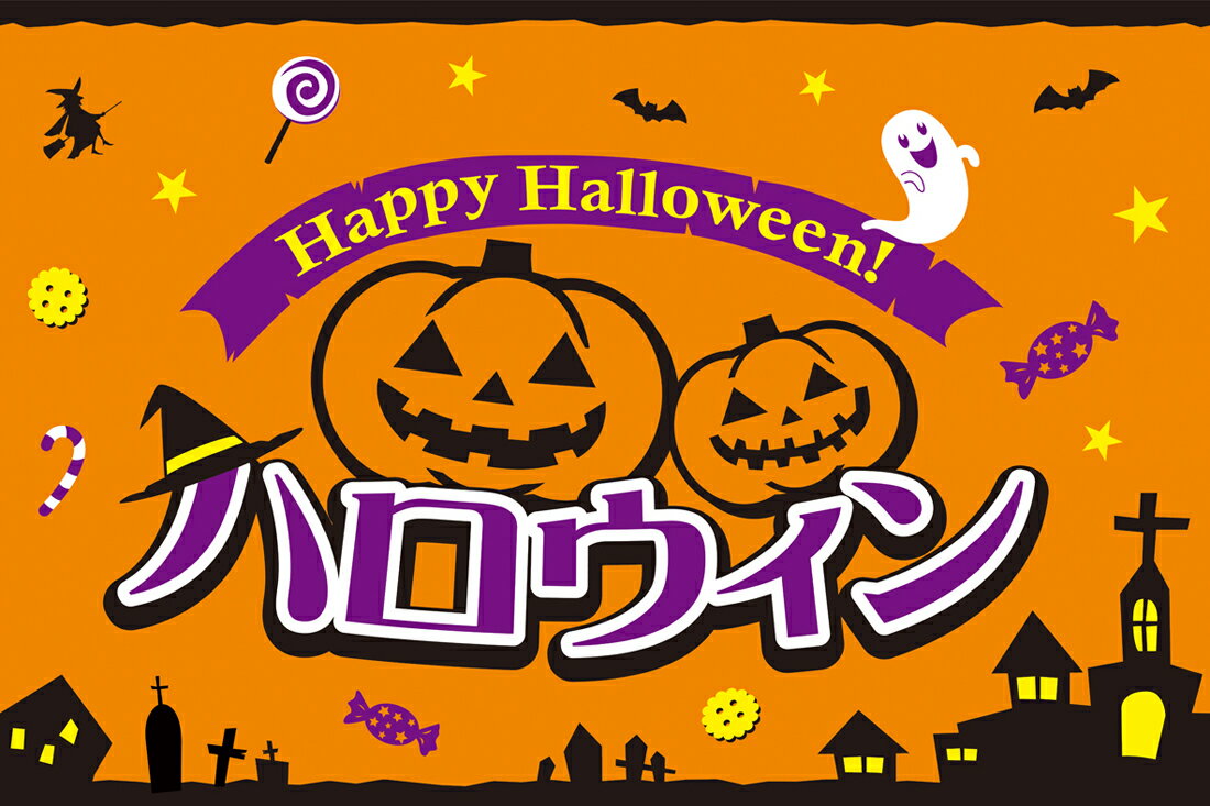 ビニール幕 ハロウィン H600 H600×25m巻 ｜ ハローウィン 装飾幕 イベント幕 簡単 売り出し 販促品 イベント用 飾り付け 什器 マグネット対応 カジュアル 什器用 店舗什器用 腰幕 演出 販促 飾り 行事 催事 【会社名・店舗名等の法人名義、団体名は代引きOK】