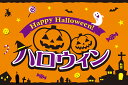 ビニール幕 ハロウィン H600 H600×25m巻 ｜ ハローウィン 装飾幕 イベント幕 簡単 売り出し 販促品 イベント用 飾り付け 什器 マグネット対応 カジュアル 什器用 店舗什器用 腰幕 演出 販促 飾り 行事 催事 