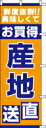 \マラソン限定P5倍/ のぼり お買得 産地直送 HT-300 600×1800
