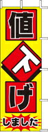 樂天商城 - のぼり 値下げしました　J98-104 600×1800 ｜ のぼり旗 店舗備品 店舗装飾 装飾品 屋外装飾 既製品 製作 小売店 激安 集客 アップ ツール 店頭 販促 グッズ 店舗 目立たせる 方法 販促 費用対効果｜KMA ウリサポ