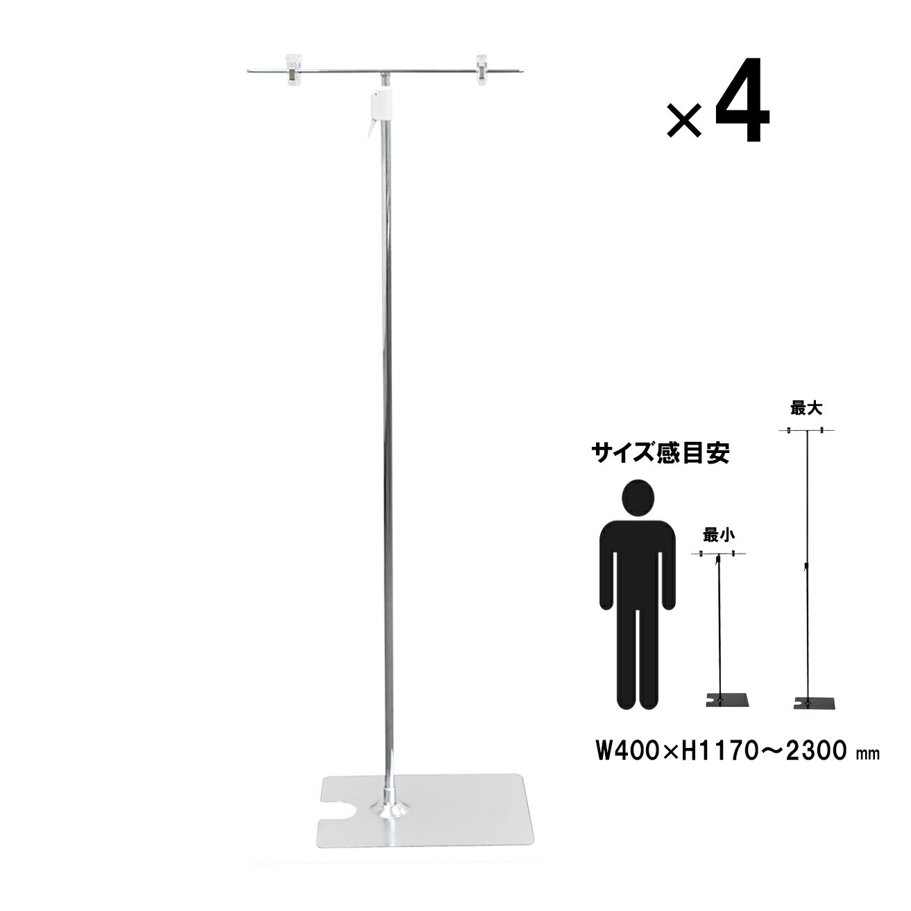 フロアスタンド ツイン メッキ 【4本組】 W400×H1170〜2300 | 【送料無料】K-PT1040-4 銀 ポスター2枚..