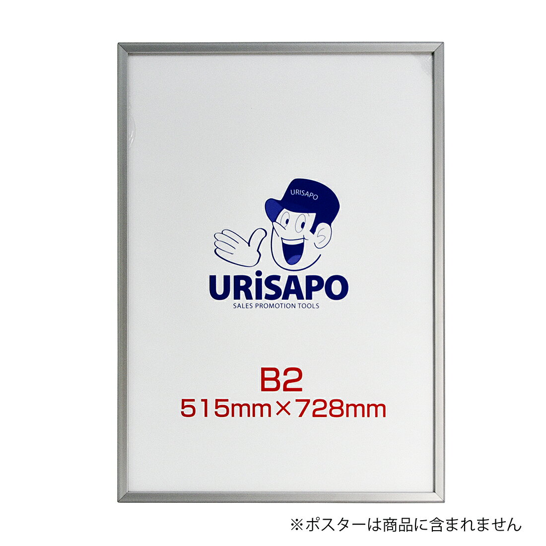 ポスターフレーム B2 シルバー フレーム幅20mm | KMA ウリサポ ポスターパネル 店舗用 業務用 店舗装飾 アルミフレーム 額縁 【代引きOK(個人宅配除く)】