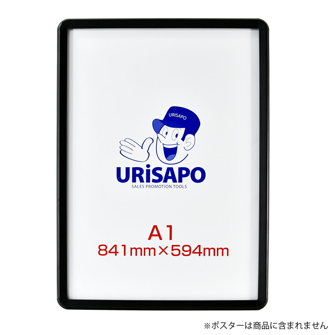 ポスターパネル A1 黒 フレーム幅32mm / ポスターフレーム アルミフレーム 額縁 【会社名・店舗名等の..