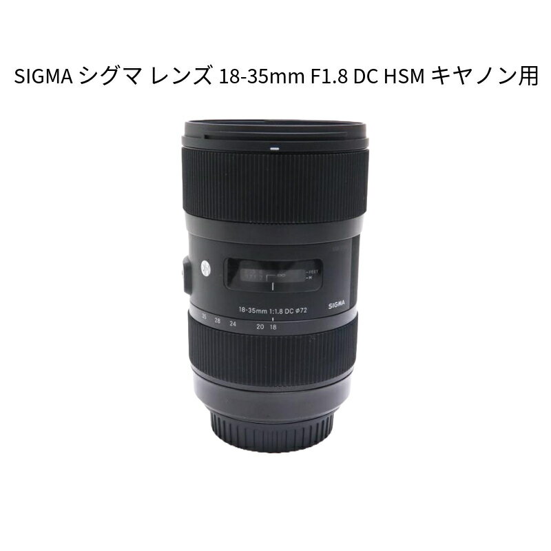 【新品】SIGMA シグマ レンズ 18-35mm F1.8 DC HSM キヤノン用