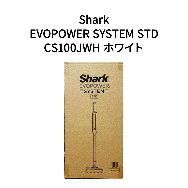 【新品】Shark シャーク コードレススティッククリーナー EVOPOWER SYSTEM STD CS100JWH ホワイト