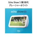 【新品】Amazon アマゾン スマートディスプレイ Echo Show 5 第3世代 B09B2RLPLV グレーシャーホワイト