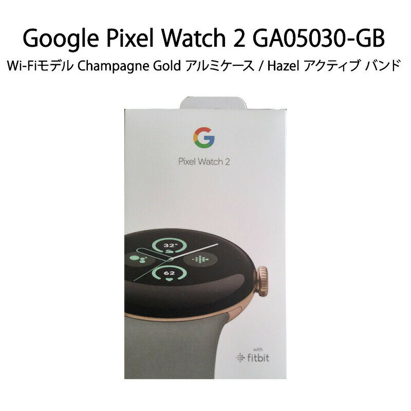 グーグル ピクセルウォッチ スマートウォッチ メンズ 【土日祝発送】【新品】Google グーグル スマートウォッチ Pixel Watch 2 GA05030-GB Wi-Fiモデル Champagne Gold / Hazel バンド