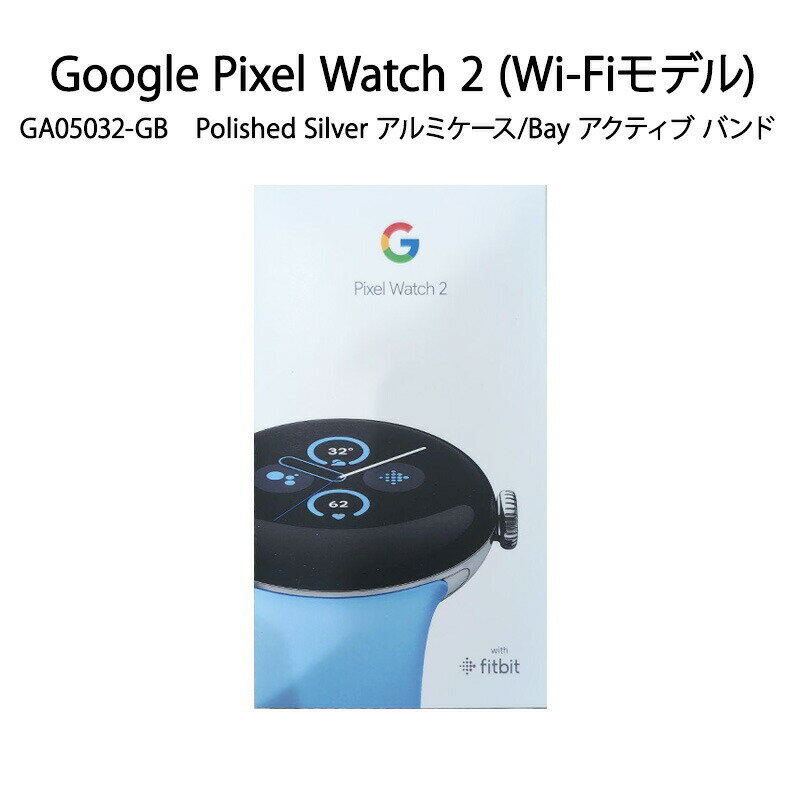 グーグル ピクセルウォッチ スマートウォッチ メンズ 【土日祝発送】【新品】Google グーグル Pixel Watch 2 Wi-Fiモデル GA05032-GB Polished Silver Bay アクティブ バンド