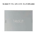 【エントリーでポイント10倍! 6/27 01:59迄】【新品】YA-MAN ヤーマン メディリフト ネック EPN-10B3 ブラック