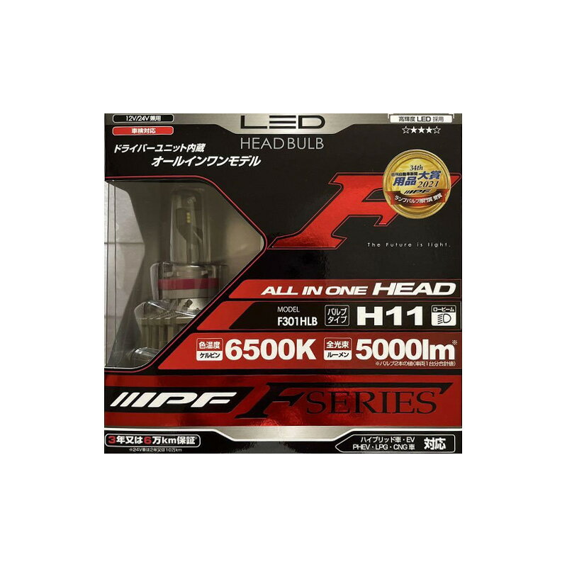 LEDヘッドバルブ F301HLB H11 6500K 5000lm