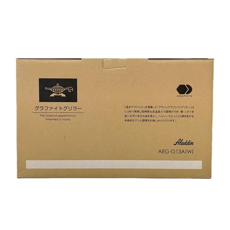 【新品】Aladdin アラジン ホットプレート Graphite Griller（グラファイトグリラー）プレート1枚 AEG-G13A/W ホワイト