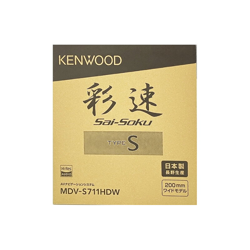 【新品】KENWOOD ケンウッド カーナビゲーション 彩速ナビ 7V型 MDV-S711HDW