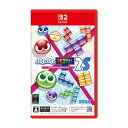 【エントリーでポイント10倍!7月26日01時59分まで】【新品】任天堂 Nintendo Switch 2 ゲームソフト ぷよぷよ テトリス 2S