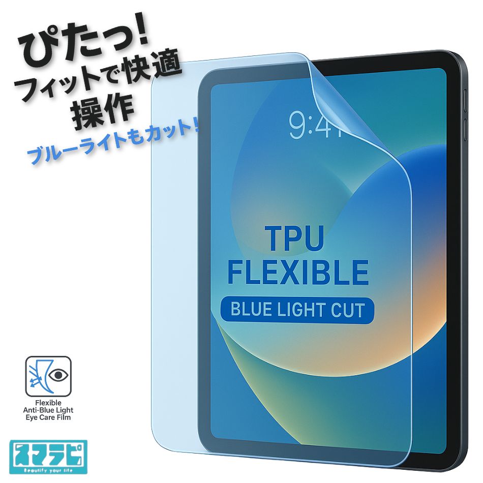 乐天商城 - 【新品】rock space フィルム Lサイズ Flexible Anti-Blue Light Eye Care Film