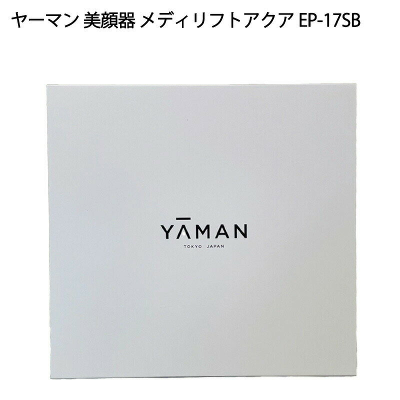 【新品未開封品】YA-MAN メディリフトアクア ブラック EP-17SB