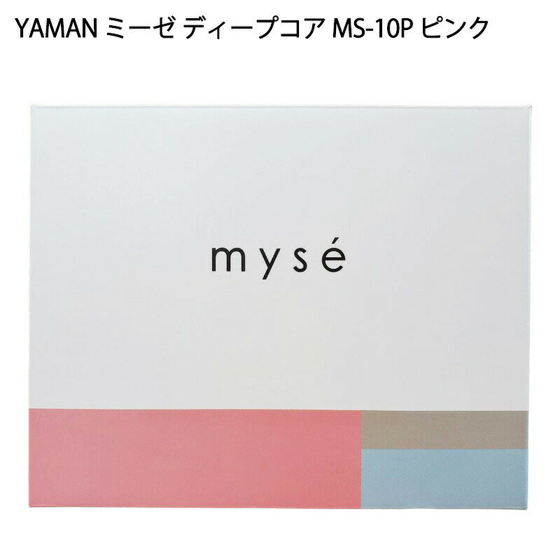 【土日祝発送】【ラッピング可】【新品】YAMAN ヤーマン ミーゼ ディープコア MS-10P ピンク 日本正規品