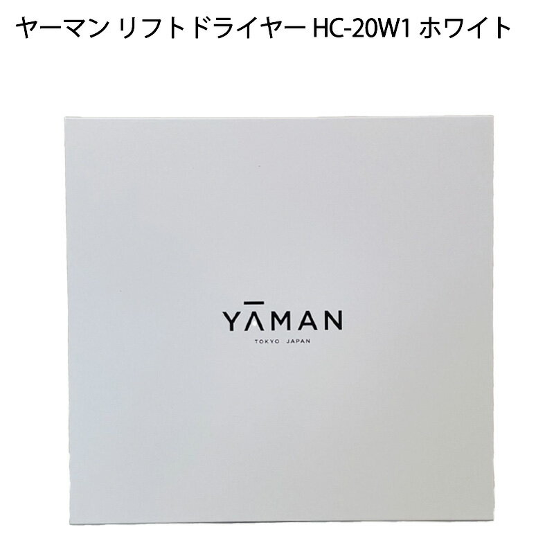 【土日祝発送】【新品】YA-MAN ヤーマン リフトドライヤー HC-20W1