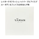 【土日祝発送】【新品】YA-MAN ヤーマン レイボーテ Rフラッシュ ハイパープロ YJEA1L アイスブルー