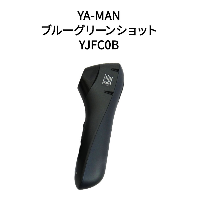 【新品】YA-MAN ヤーマン 光美顔器 ブルーグリーンショット YJFC0B ブラック