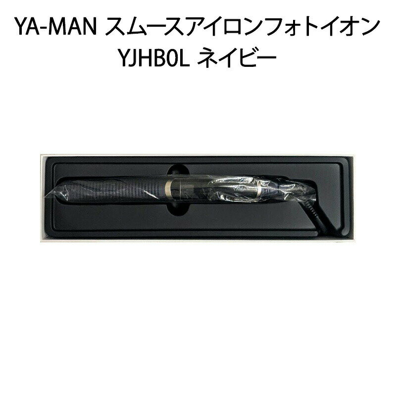 【土日祝発送】【新品】YA-MAN ヤーマン ヘアケアストレートアイロン YJHB0L ネイビー