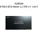 FUJIFILM 富士フイルム ミラーレスデジタルカメラ X-T30 II XC15-45mm レンズキット シルバー