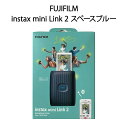 【土日祝発送】【新品】FUJIFILM 富士フィルム スマートフォン用プリンター instax mini Link 2 スペースブルー