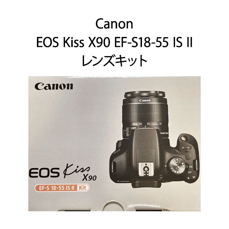 【土日祝発送】【新品未開封 国内正規品】Canon キヤノン デジタル一眼カメラ EOS Kiss X90 EF-S18-55 IS II レンズキット