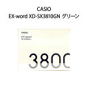 【新品】CASIO カシオ 電子辞書 EX-word XD-SX3810GN グリーン