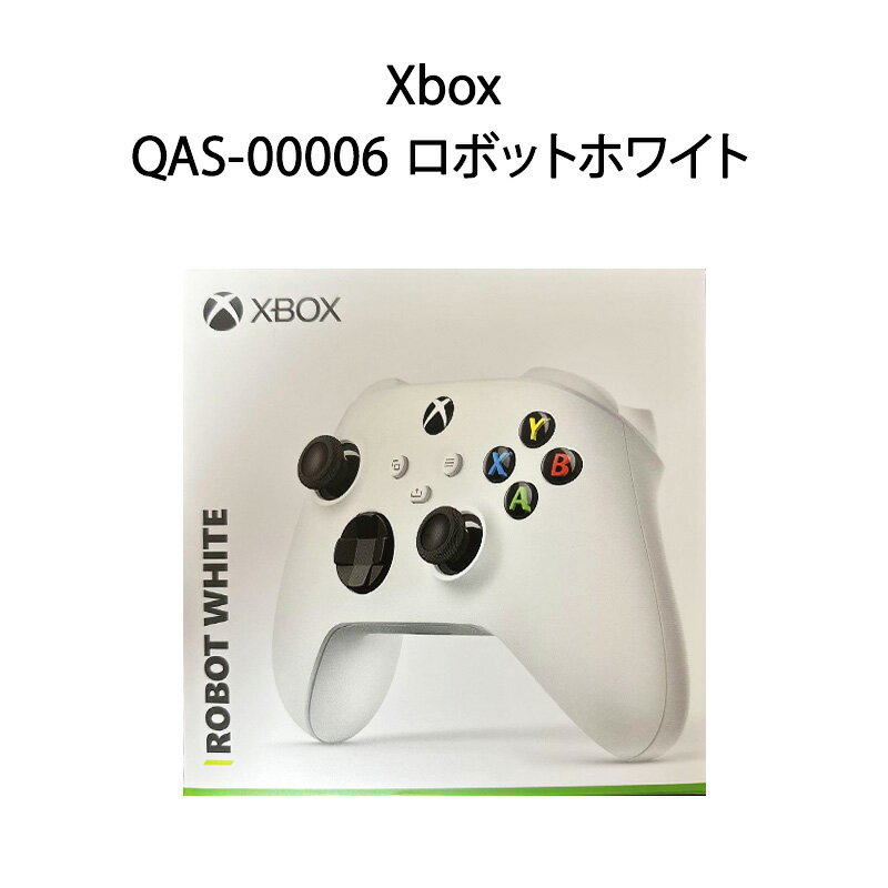 X box 【新品】Xbox ワイヤレス コントローラー QAS-00006 ロボットホワイト