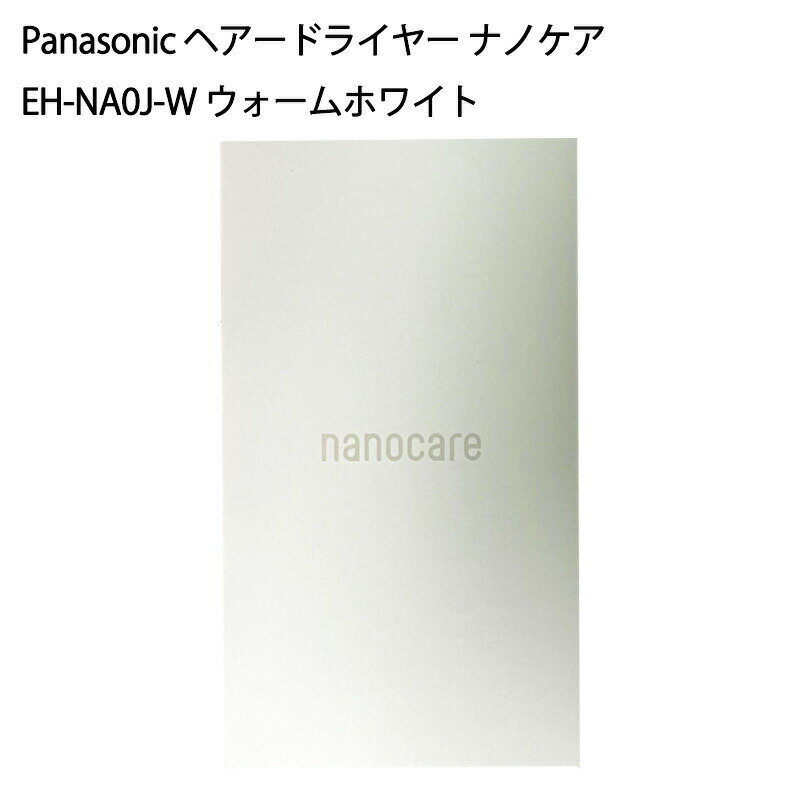 Panasonic（パナソニック）ナノケアドライヤー 【土日祝発送】【新品】Panasonic パナソニック ヘアードライヤー ナノケア EH-NA0J-W ウォームホワイト