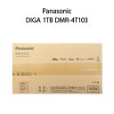 【新品】Panasonic パナソニック ブルーレイレコーダー DIGA 1TB DMR-4T103