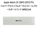 【新品】Apple Watch SE 第2世代 GPSモデル 44mmシルバーアルミニウムケースとストームブルースポーツバンド MREE3J/A